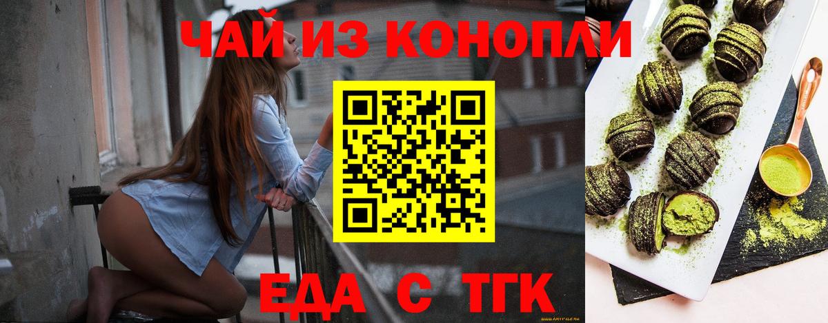 Юрга  Еда ТГК конопля  Вход с VPN 