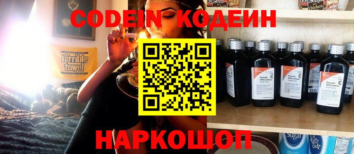 Codein Purple Drank  Вход с VPN  Юрга 
