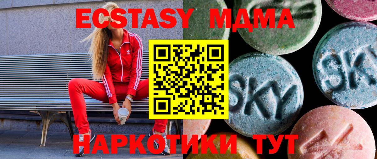 Экстази 250 мг  Вход с VPN  Экстази 280мг  Юрга 